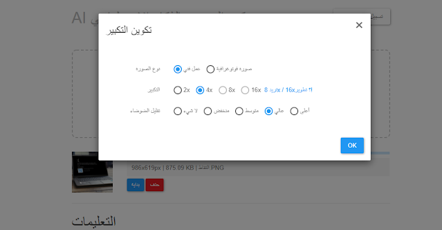 أداة BigJPG لتكبير الصور  بالذكاء الاصطناعي دون فقدان الجودة