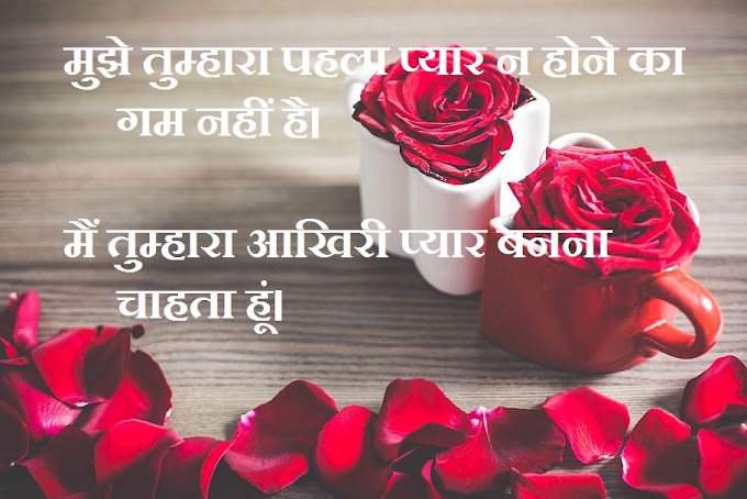 Love Poems For her in Hindi : आखरी प्यार