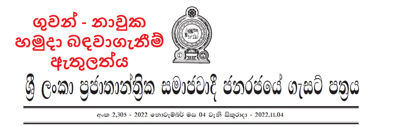 November 04 Gazette Download Sri Lanka | Airforce gazette PDF