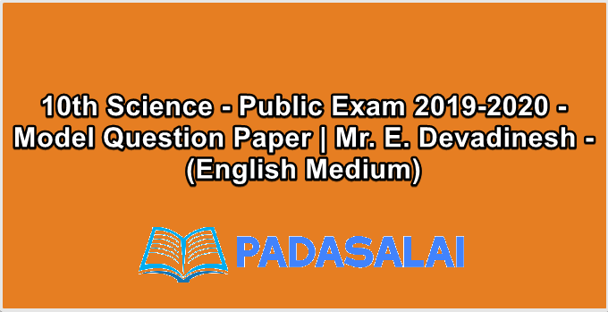 10th Science - Public Exam 2019-2020 - Model Question Paper | Mr. E. Devadinesh - (English Medium)