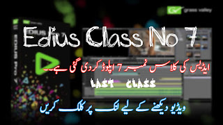 Edius Full Traning Course Class No 7 Free Download By Aarbanaahil Zone And Last Class