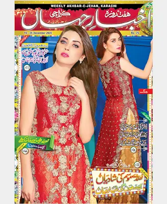 Akhbar E Jehan Latest Magazine