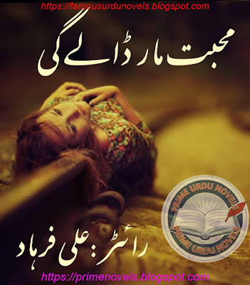 Mohabbat maar daly gi novel pdf by Ali Farhad Complete