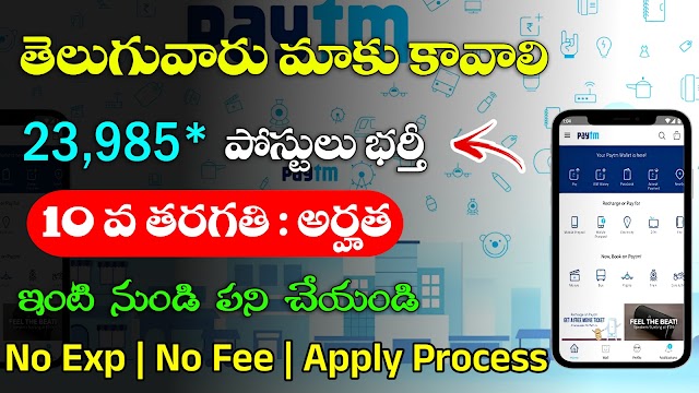 Paytm FSE Work from Home Jobs Recruitment | Latest Part Time Jobs 