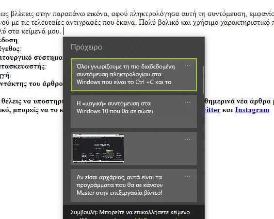 ιστορικό αντιγραφών στα Windows 10