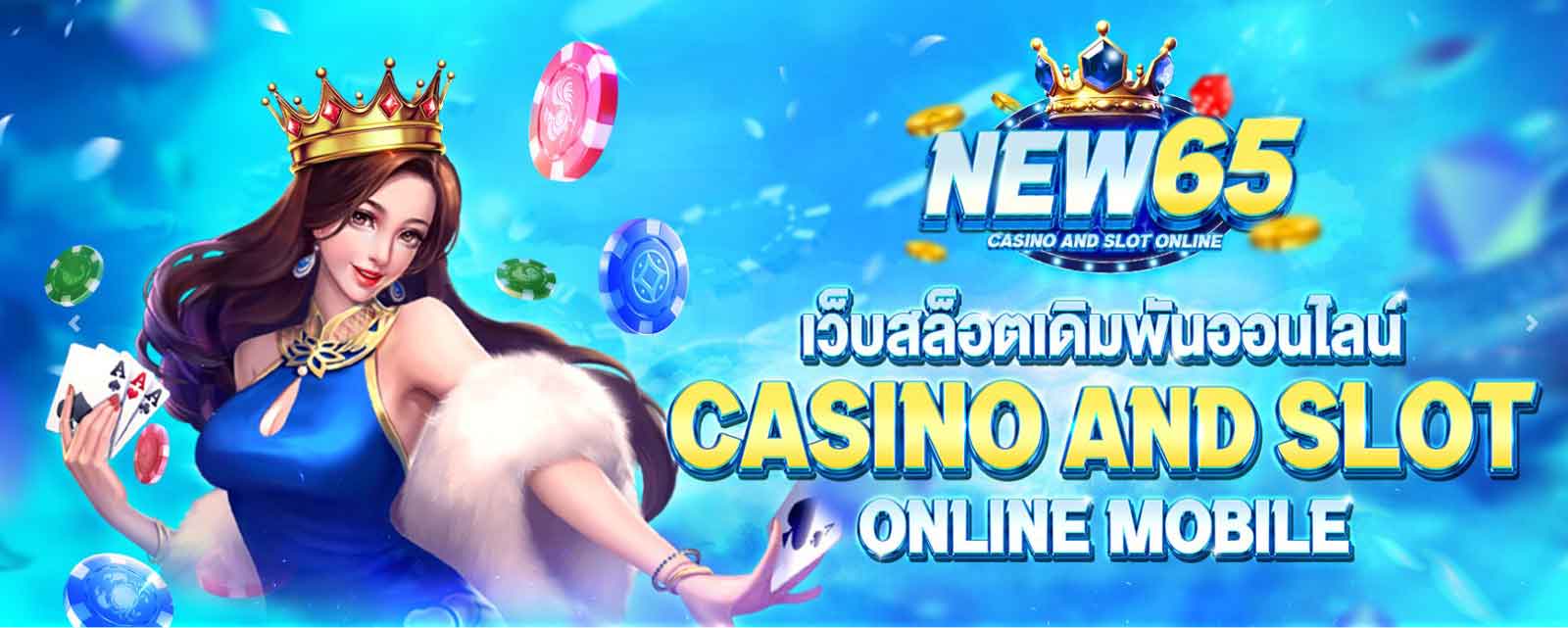 NEW65 เกมสล็อตแตกง่าย ด้วยสูตรAI สำหรับมือใหม่ ไม่ยากเลย