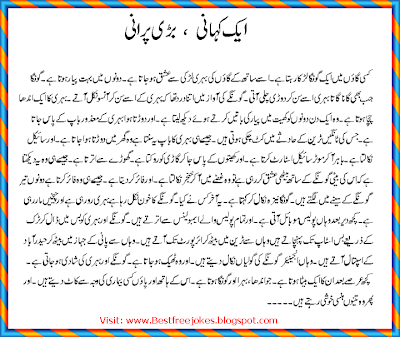 Best Urdu Story