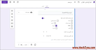 كيفية اضافة زر لرفع الصور او الملفات في نماذج جوجل how-to-create-Image-upload-button-in-Google-Forms