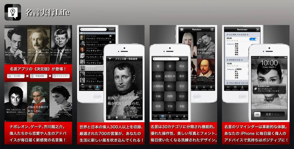 Memewell 名言実行life 偉人の格言 名言集 ロック画面の待ち受け背景壁紙画像 元気が出る言葉のリマインダー通知の習慣で自己啓発