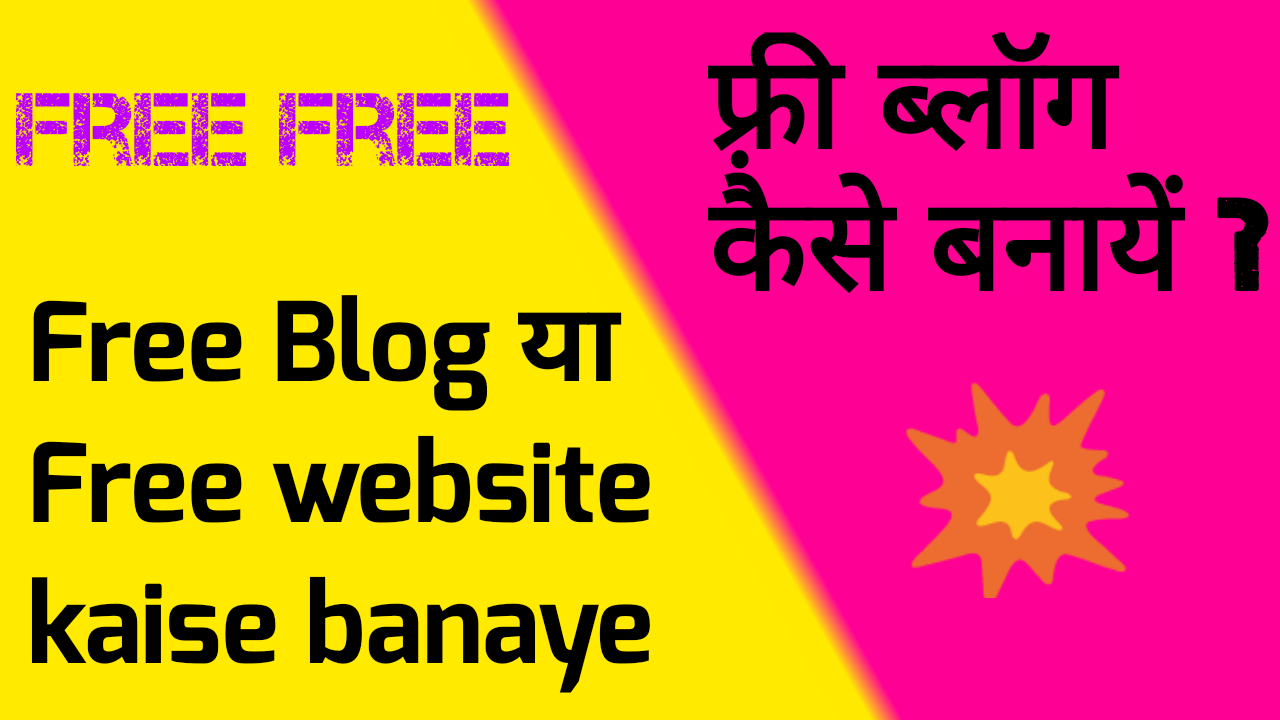 Free Blog या Free website kaise banaye