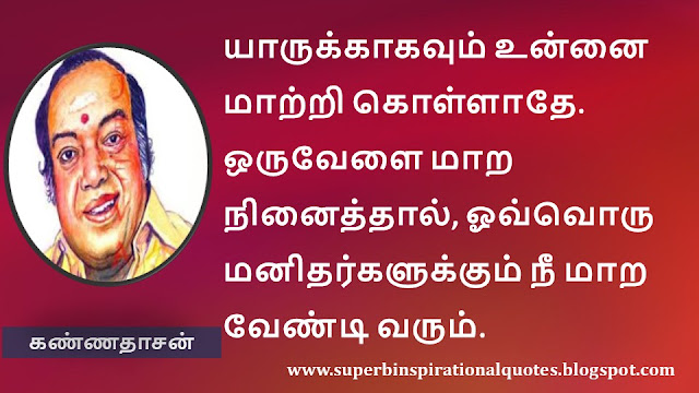 Kannadasan  Motivational Quotes in Tamil 23