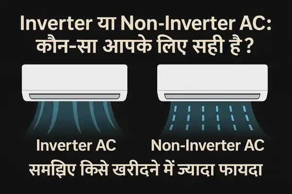 Inverter-ya-Non-Inverter-AC–Kaun-Sa-Hai-Aapke-Liye-Sahi?