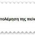 "Τράπεζα τροφίμων"