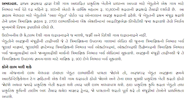 900 રૂપિયા ગાય સહાય 