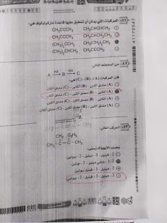 حل مستر عبد السلام أمين لإمتحان الكيمياء للثانوية العامة2022 291916975_582917233236754_1337681122809163463_n