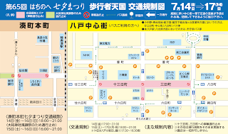 Hachinohe Tanabata Festival 2017 Venue & Road Closures Map 平成29年第65回八戸七夕まつり歩行者天国　交通制限図