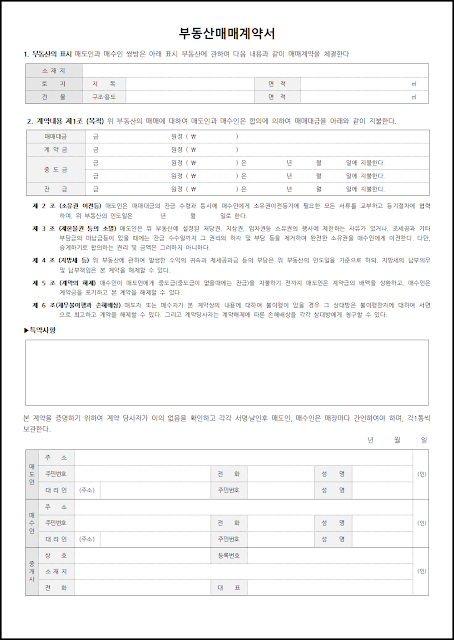 부동산 매매계약서