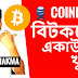 How To Open Coinbase Bitcoin Account from Bangladesh