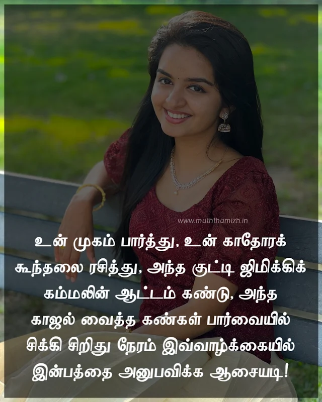 quotes for her in tamil