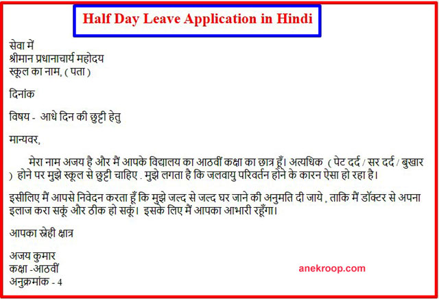 half day leave application in hindi