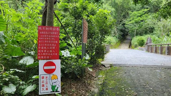 ▲彰化縣二水登廟步道將進行步道修繕工程，交通部觀光局參山國家風景區管理處即日起到10月31日封閉全線，步道途中的摸乳巷、賞猿台也將無法行走、觀賞。（參山處提供）