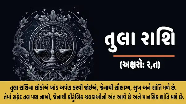 હોલિકા દહન 2025: રાશિ પ્રમાણે વિશેષ ઉપાય