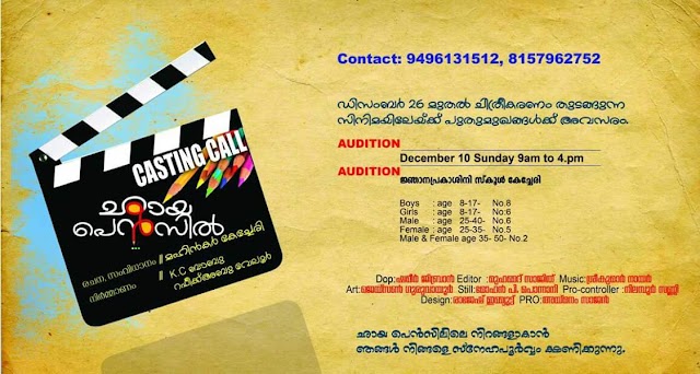 CASTING CALL FOR NEW MALAYALAM MOVIE "CHAYA PENCIL (ഛായ പെൻസിൽ)"