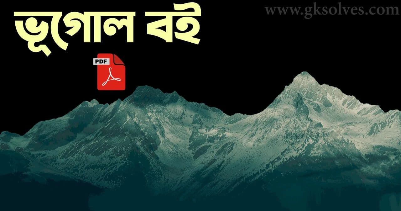 Geography Book Pdf in Bengali: Download ভূগোল বই  Pdf