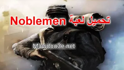 تحميل لعبة noblemen 1896 للاندرويد