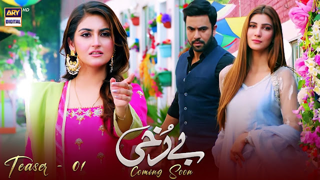 Berukhi Urdu Drama Details | Story | Cast | Release Date | Teaser