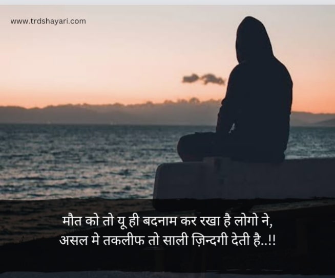 Mout Shayari in hindi