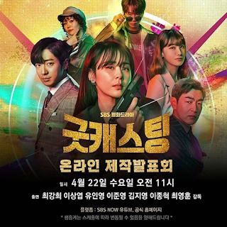 Good Casting ซับไทย Ep.1-16 (จบ) เกาหลีใต้