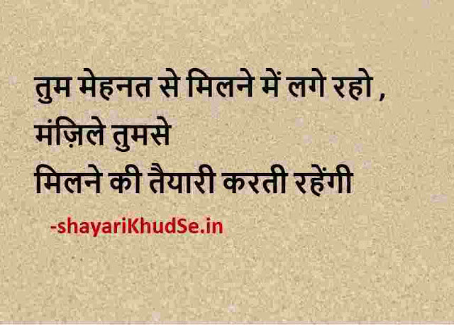 positive life thoughts in hindi images, life good morning images thoughts in hindi, inspiration life thoughts in hindi images