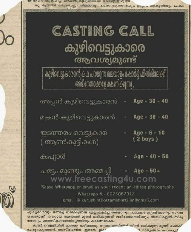 CASTING CALL FOR NEW SHORT FILM