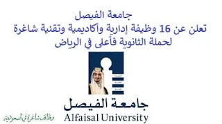 تعلن جامعة الفيصل, عن توفر 16 وظيفة إدارية وأكاديمية وتقنية شاغرة لحملة الثانوية فأعلى, للعمل لديها في الرياض. وذلك للوظائف التالية: - موظف علاقات تنسيب. - مشرف, مدير ماجستير في إدارة الأعمال. - أخصائي التوظيف. - أخصائي قياس الطيف الكتلي. - محلل نظم تكنولوجيا المعلومات. - منسق إداري. - مشرف تسريع أعمال طلابية. - مسؤول اتصالات وشبكات. - أخصائي محاسبة. - فني الاتصالات والشبكات. - أخصائي المختبر. - مساعد المحاسبة. - محلل الأعمال. - مساعد تنفيذي. - ووظائف أخرى شاغرة. للتـقـدم لأيٍّ من الـوظـائـف أعـلاه اضـغـط عـلـى الـرابـط هنـا.    صفحتنا على لينكدين للتوظيف  اشترك الآن  قناتنا في تيليجرامصفحتنا في تويترصفحتنا في فيسبوك    أنشئ سيرتك الذاتية  شاهد أيضاً: وظائف شاغرة للعمل عن بعد في السعودية   وظائف أرامكو  وظائف الرياض   وظائف جدة    وظائف الدمام      وظائف شركات    وظائف إدارية   وظائف هندسية  لمشاهدة المزيد من الوظائف قم بالعودة إلى الصفحة الرئيسية قم أيضاً بالاطّلاع على المزيد من الوظائف مهندسين وتقنيين  محاسبة وإدارة أعمال وتسويق  التعليم والبرامج التعليمية  كافة التخصصات الطبية  محامون وقضاة ومستشارون قانونيون  مبرمجو كمبيوتر وجرافيك ورسامون  موظفين وإداريين  فنيي حرف وعمال    شاهد أيضاً  وزارة العدل وظائف وظائف وزارة العدل تقديم وزارة العدل وظائف في مكتب محاماة تدريب طيران منتهي بالتوظيف وظائف كنتاكي شركة رد تاغ للتوظيف بالرياض محامي متدرب الرياض مطلوب محامي وظائف البنك الاهلي كول سنتر بالرياض شغل سيراميك بالمتر وظائف الطيران المدني خطة تدريب مهندس معماري في الرياض مهندس معماري السعودية وزارة العمل بدء الخدمه دورات شيف مطلوب نجارين مسلح اليوم وظائف محاماة بالرياض رقم شركة مهن للاستقدام مطلوب قهوجي في الرياض وظائف محامين بالرياض هيئة الطيران المدني توظيف مطلوب عمال نظافة بالرياض مطلوب نجار مسلح جدة هيئة المحتوى المحلي والمشتريات الحكومية توظيف وظائف عاملات نظافة في جدة مكتب مهن للاستقدام مطلوب عاملة نظافة بالرياض وظائف في شركة لازوردي مطلوب مستشار قانوني الرياض مهن الجزيرة للاستقدام وظائف امازون المدينة المنورة مطلوب فني تكييف وظائف قانونية بالرياض تدريب الموظفين مطلوب محامين للسعودية تدريب عاملات منزليات مهندس معماري الرياض مطلوب عاملات نظافة بمدرسة جدة امازون السعودية توظيف وظائف تصميم داخلي الرياض وظائف علاج طبيعي في جدة وظائف دعاية واعلان الرياض رخصة مدرب معتمد وزارة التعليم مدرب معتمد من المؤسسة العامة للتدريب التقني والمهني مطلوب مصور بالرياض وظائف مكتب استقدام الرياض مطلوب مشرف عمال مقاولات بالرياض وظيفة معقب الرياض مطلوب نجارين موبيليا اليوم تدريب تسويق الكترونى شغل سباكه