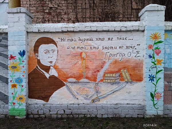Графіті Кременчук міський сад