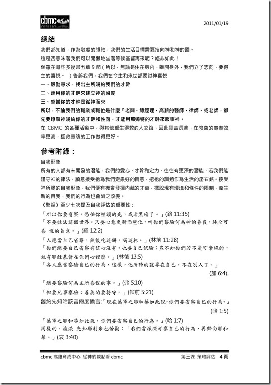 第三課 策略評估-排版_頁面_4
