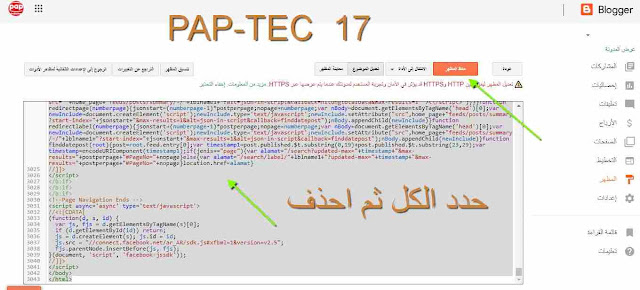 اعدادات تركيب قالب بلوجر