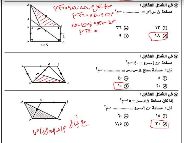 بالاجابات اسئلة اختيار من متعدد على منهج الرياضيات  شهر مارس للصف الثانى الاعدادى | موقع يلا نذاكر رياضة