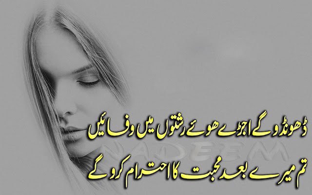 Urdu Poetry Sad