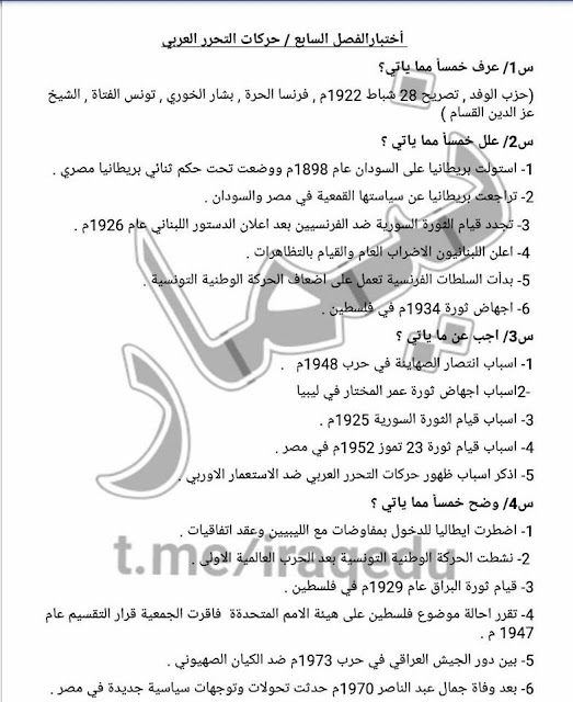 مرشحات مادة التاريخ للسادس الادبي 2018 الدور في العراق Murshahat