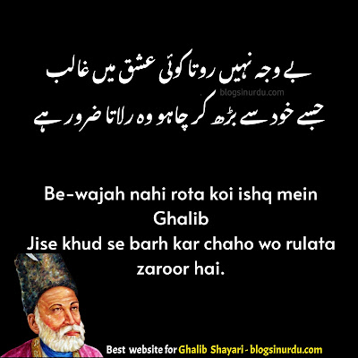 Ghalib Shayari