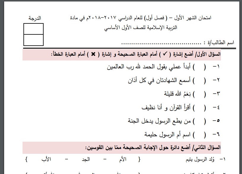 نماذج امتحانات منوعة لامتحان الشهر الاول للصف الاول