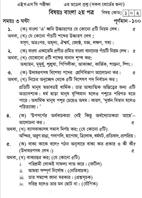 HSC Bangla 2nd Paper Model Question