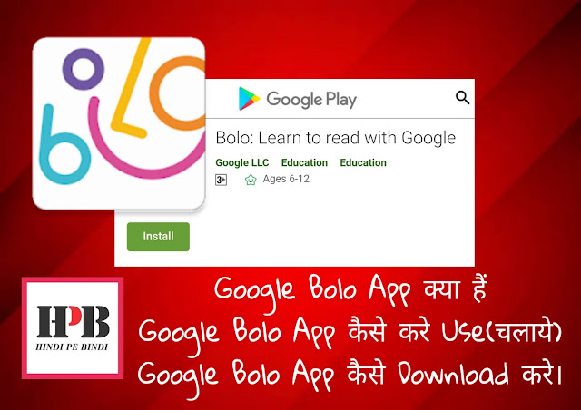 Google Bolo App क्या हैं?Google Bolo App कैसे करे Use(चलाये)?Google Bolo App कैसे Download करे।
