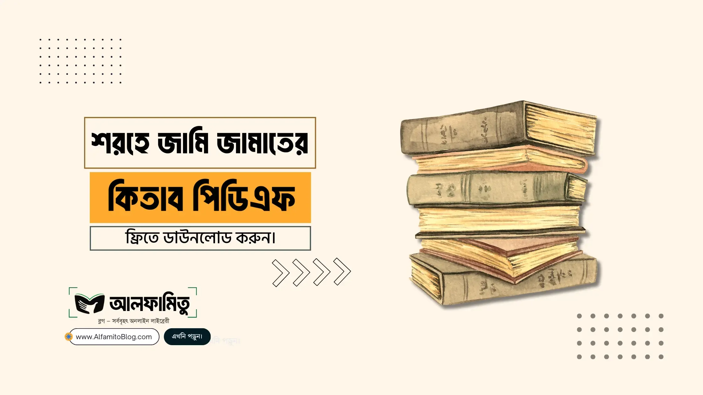 শরহে জামী জামাতের কিতাব pdf