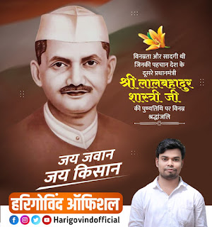 Lal Bahadur Shastri punyatithi poster plp file download