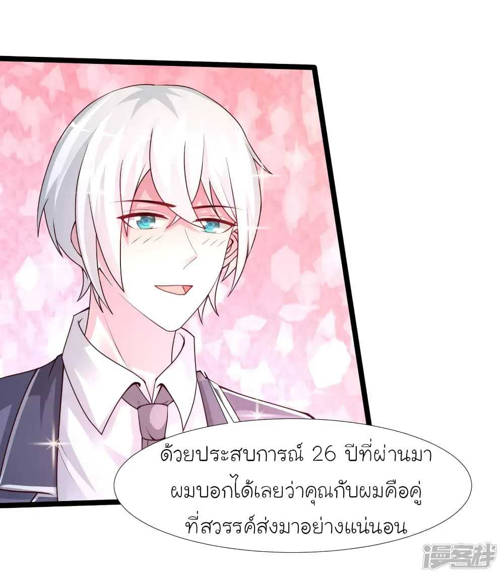 The Strongest Peach Blossom - หน้า 19