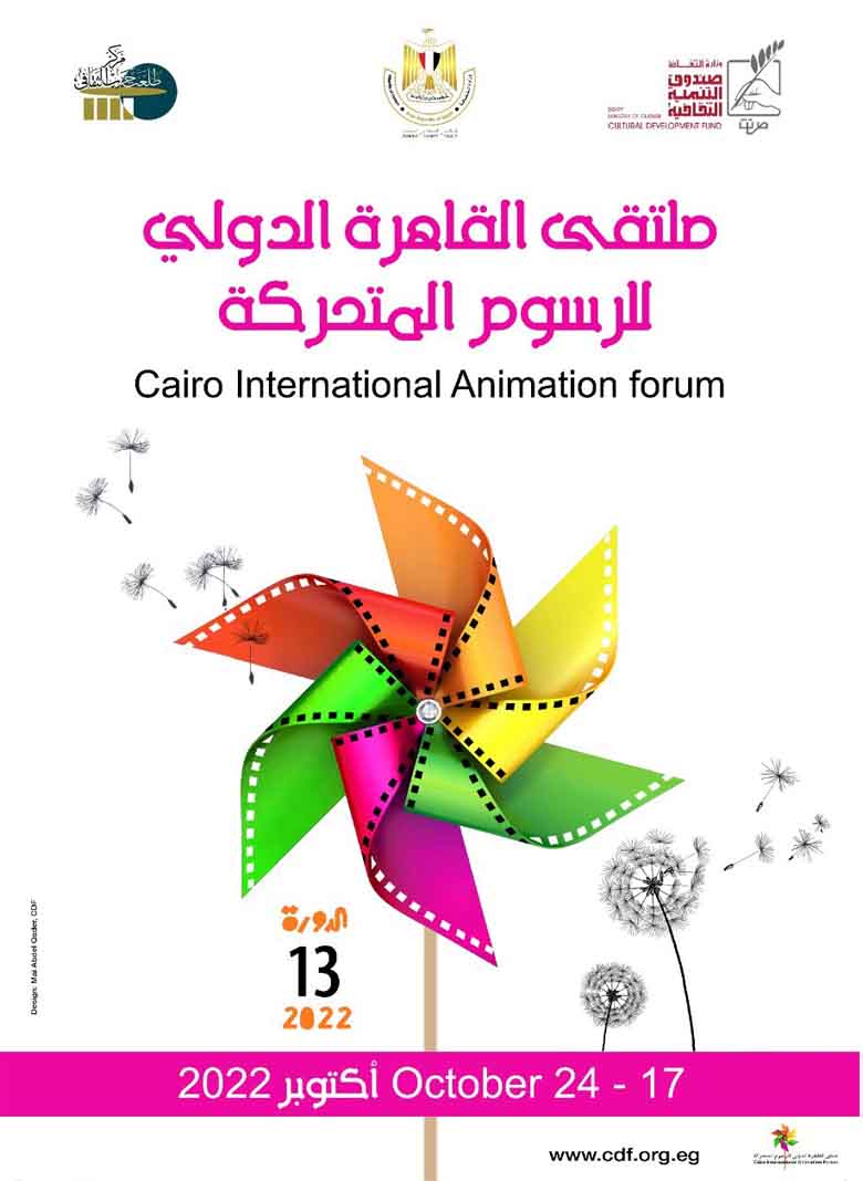 الإثنين.. انطلاق فعاليات ملتقى القاهرة الدولي للرسوم المتحركة في دورته الـ 13