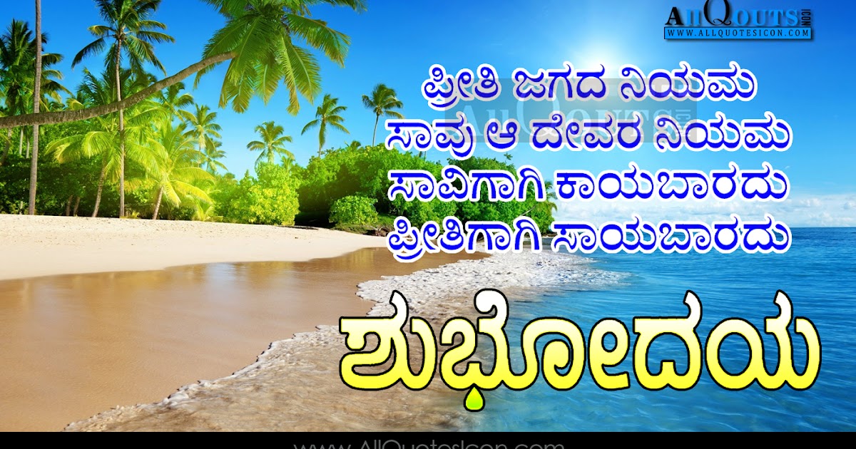 Kannada Good Morning Wishes In Kannada Quotations Hd Pictures